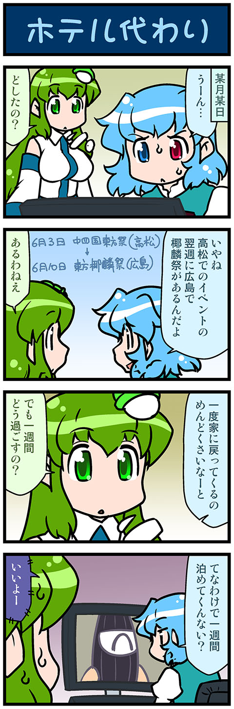 1other 2girls 4koma :&lt; artist_self-insert blue_eyes blue_hair blue_vest breasts chair comic commentary_request detached_sleeves eye_contact eyebrows_visible_through_hair frog_hair_ornament frown green_eyes green_hair hair_ornament hair_over_mouth hair_tubes heterochromia highres impossible_clothes impossible_shirt juliet_sleeves karakasa_obake kochiya_sanae kogasa-san's_father long_hair long_sleeves looking_at_another mizuki_hitoshi monitor multiple_girls open_mouth puffy_sleeves red_eyes shirt short_hair sideways_mouth sitting snake_hair_ornament sweat tatara_kogasa touhou translation_request triangle_mouth umbrella upper_body vest white_shirt