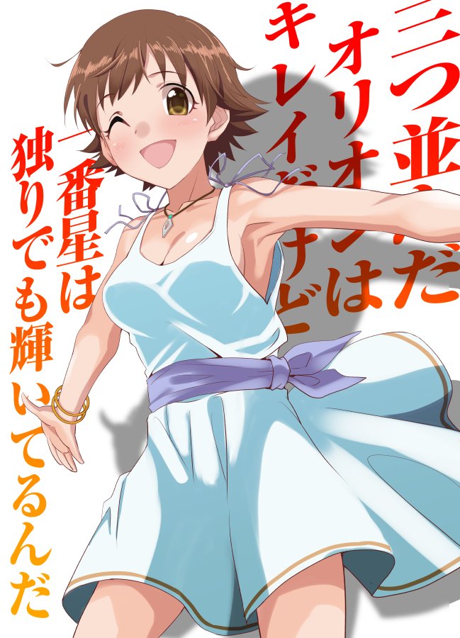 1girl :d background_text bangs bare_arms bare_shoulders bracelet breasts brown_hair cosplay cowboy_shot dress honda_mio idolmaster idolmaster_cinderella_girls jewelry large_breasts legs_apart natalia_(idolmaster) natalia_(idolmaster)_(cosplay) necklace one_eye_closed open_mouth outstretched_arms pendant sash short_hair simple_background sleeveless sleeveless_dress smile solo spread_arms white_background white_dress yellow_eyes youhei_(testament)