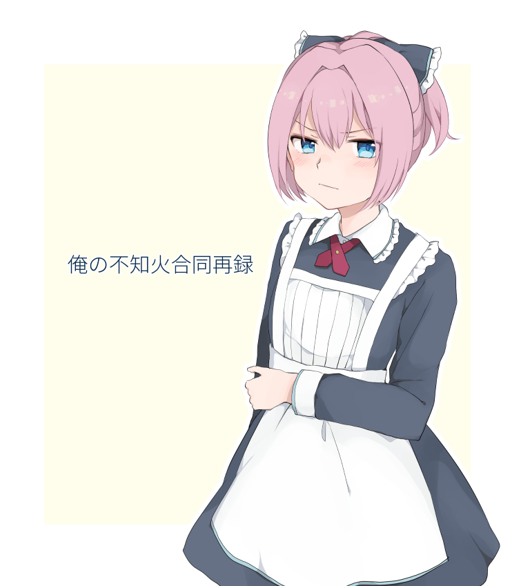 1girl :/ alternate_costume apron bangs black_bow black_dress blue_eyes blush bow collar collared_shirt commentary_request cover cover_page doujin_cover dress enmaided eyebrows_visible_through_hair eyes_visible_through_hair frilled_apron frilled_bow frilled_collar frills hair_bow hiroe_(cosmos_blue-02_421) kantai_collection long_sleeves maid maid_apron pink_hair red_neckwear shiranui_(kantai_collection) shirt short_ponytail solo translated v-shaped_eyebrows white_apron