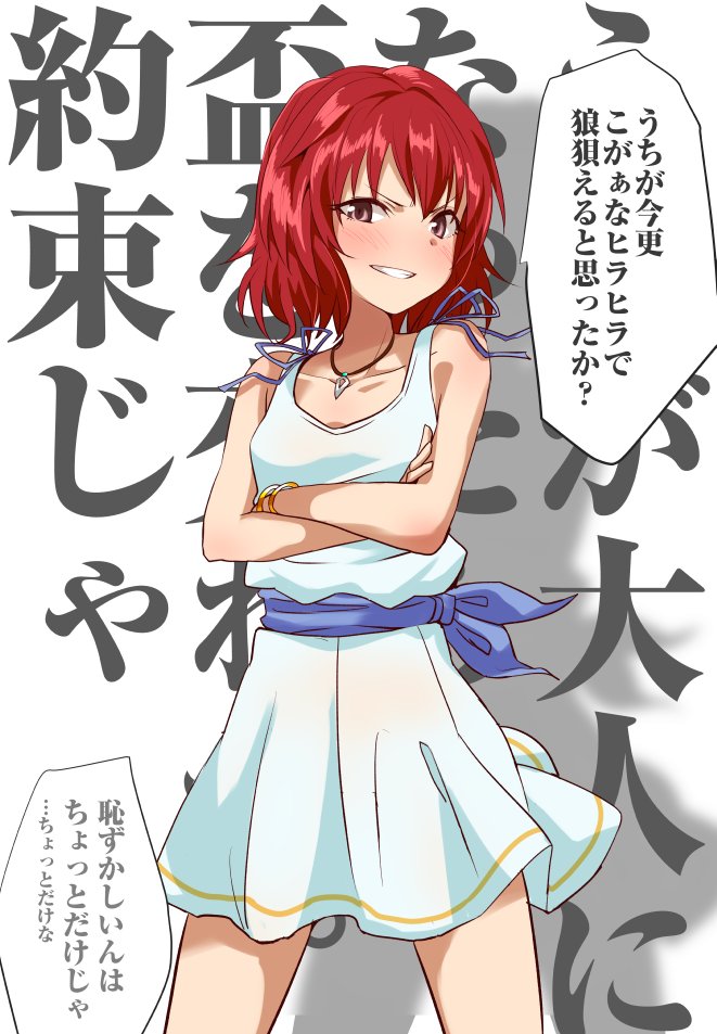 1girl background_text bangs bare_arms bare_shoulders blush bracelet cosplay cowboy_shot crossed_arms dress grin idolmaster idolmaster_cinderella_girls jewelry legs_apart looking_at_viewer murakami_tomoe natalia_(idolmaster) natalia_(idolmaster)_(cosplay) necklace pendant red_eyes redhead sash simple_background sleeveless sleeveless_dress smile solo speech_bubble white_background white_dress youhei_(testament)