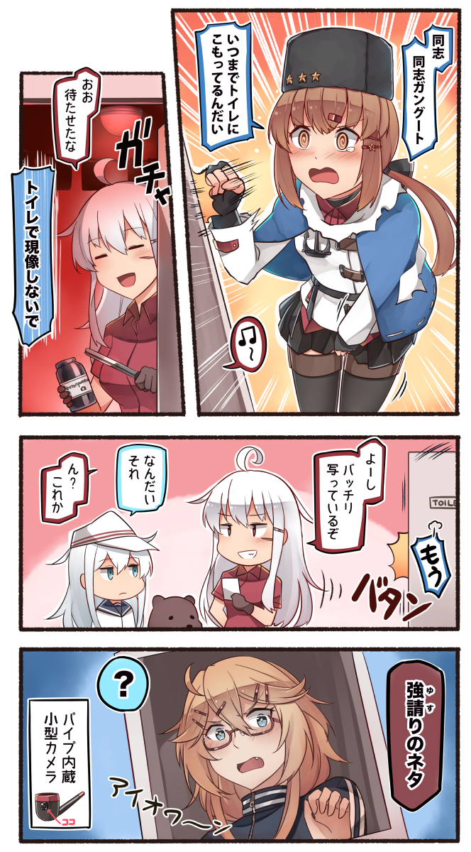 3koma 4girls ? @_@ ahoge alternate_hairstyle animal beamed_eighth_notes bear bespectacled black_gloves black_hat black_sailor_collar black_skirt blonde_hair blue_eyes blue_shawl blush brown_eyes brown_gloves brown_hair comic commentary_request emphasis_lines facial_scar fang fingerless_gloves gangut_(kantai_collection) glasses gloves grin hair_between_eyes hair_ornament hairclip hat hibiki_(kantai_collection) highres holding ido_(teketeke) iowa_(kantai_collection) jacket kantai_collection knocking long_hair long_sleeves low_twintails multiple_girls musical_note no_hat no_headwear open_mouth orange_eyes papakha pipe pleated_skirt red-framed_eyewear red_shirt remodel_(kantai_collection) ribbon_trim sailor_collar sailor_shirt scar scarf shawl shirt short_sleeves silver_hair skirt smile speech_bubble spoken_musical_note spoken_question_mark star star-shaped_pupils symbol-shaped_pupils tashkent_(kantai_collection) translation_request twintails untucked_shirt verniy_(kantai_collection) white_hair white_hat white_jacket white_scarf white_shirt wojtek_(ido)