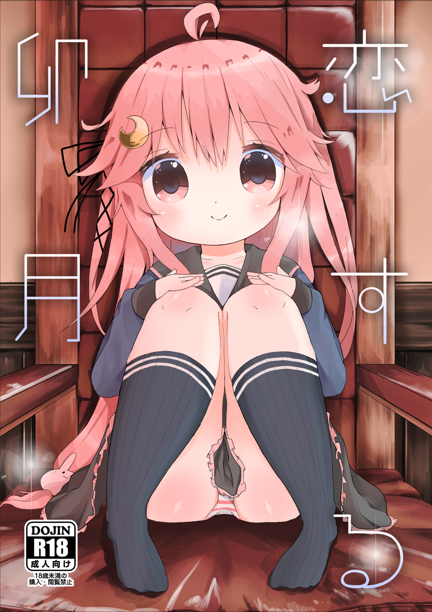 1girl ahoge armchair bangs black_ribbon black_sailor_collar black_skirt blue_shirt blush bunny_hair_ornament chair closed_mouth commentary_request cover cover_page crescent crescent_hair_ornament doujin_cover eyebrows_visible_through_hair hair_between_eyes hair_ornament hair_ribbon hands_on_own_knees hands_up head_tilt highres indoors kantai_collection kneehighs knees_together_feet_apart long_hair long_sleeves looking_at_viewer low-tied_long_hair mugichoko_(mugi_no_choko) navy_blue_legwear no_shoes panties pigeon-toed pink_hair pleated_skirt red_eyes ribbon sailor_collar school_uniform serafuku shirt sitting skirt sleeves_past_wrists smile solo striped striped_panties translated underwear uzuki_(kantai_collection) very_long_hair