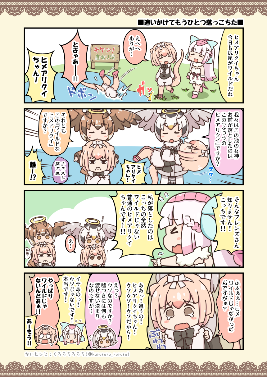 4girls anteater_ears anteater_tail armadillo_ears armadillo_tail back_bow bangs bird_wings blonde_hair bow bowtie brown_hair coat comic commentary_request crying eurasian_eagle_owl_(kemono_friends) eyebrows_visible_through_hair flying_sweatdrops fur_collar fur_trim hair_bow halo head_wings highres kemono_friends kurororo_rororo long_hair long_sleeves multicolored_hair multiple_girls northern_white-faced_owl_(kemono_friends) owl_ears pantyhose pink_fairy_armadillo_(kemono_friends) pink_hair short_hair short_sleeves shorts silky_anteater_(kemono_friends) tearing_up translation_request water white_hair wings