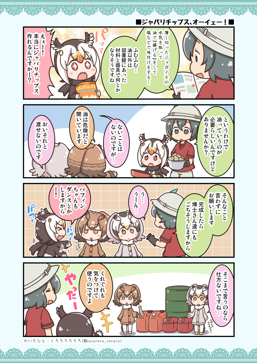 +_+ 4girls atlantic_puffin_(kemono_friends) backpack bag bird_tail bird_wings black_hair brown_hair bucket_hat chips coat comic commentary_request eurasian_eagle_owl_(kemono_friends) eyebrows_visible_through_hair food frying_pan fur_collar gasoline gloves hat head_wings highres jacket kaban_(kemono_friends) kemono_friends kurororo_rororo long_sleeves multicolored_hair multiple_girls northern_white-faced_owl_(kemono_friends) owl_ears pantyhose potato_chips scarf short_hair short_sleeves shorts translation_request white_hair wings