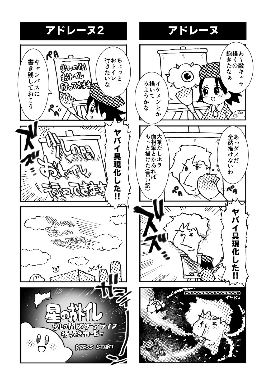 1girl 4koma adeleine attack beret clouds comic doodle easel hat health_bar highres kirby kirby:_star_allies kirby_(series) kracko no_color paintbrush painting scarfy smile smock star translation_request waddle_dee waddle_doo