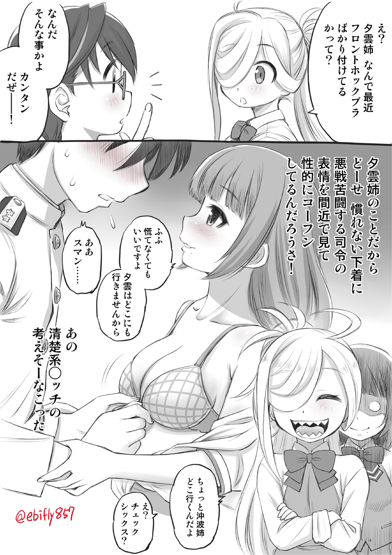 1boy 4girls :o admiral_(kantai_collection) ahoge asashimo_(kantai_collection) bangs blank_eyes blunt_bangs blush bow bowtie breasts character_request cleavage closed_mouth crossed_arms ebifly evil_smile eye_contact eyebrows_visible_through_hair facing_viewer fingernails flying_sweatdrops glasses greyscale hair_over_one_eye hetero index_finger_raised jacket kantai_collection large_breasts laughing long_hair long_sleeves looking_at_another medal military military_uniform monochrome multiple_girls naval_uniform notice_lines okinami_(kantai_collection) one_eye_covered parted_lips profile shaded_face sharp_teeth smile spot_color sweatdrop teeth translation_request twitter_username undressing uniform vest yuugumo_(kantai_collection)