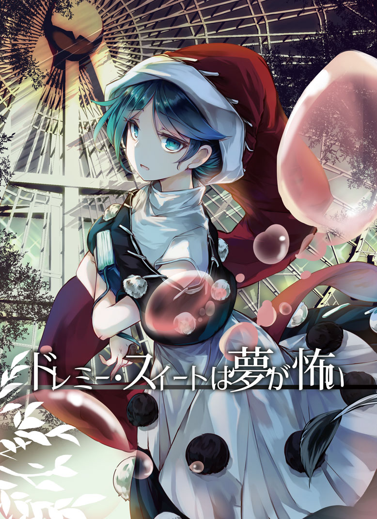 1girl blue_eyes blue_hair book breasts bubble cover cover_page doremy_sweet eyebrows_visible_through_hair hat holding holding_book kutsuki_kai looking_at_viewer medium_breasts nightcap novel_cover red_hat short_hair short_sleeves solo touhou translated