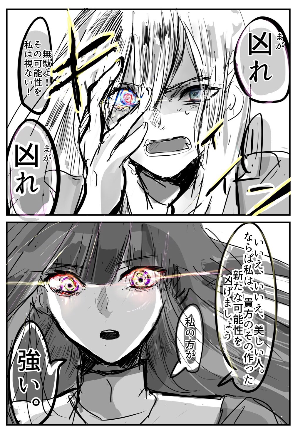 2girls 2koma asagami_fujino blue_eyes comic fate/grand_order fate_(series) gerichan hair_between_eyes hand_on_own_face heterochromia highres kara_no_kyoukai long_hair multicolored multicolored_eyes multiple_girls open_mouth partially_colored portrait shaded_face sweat translation_request violet_eyes yellow_eyes