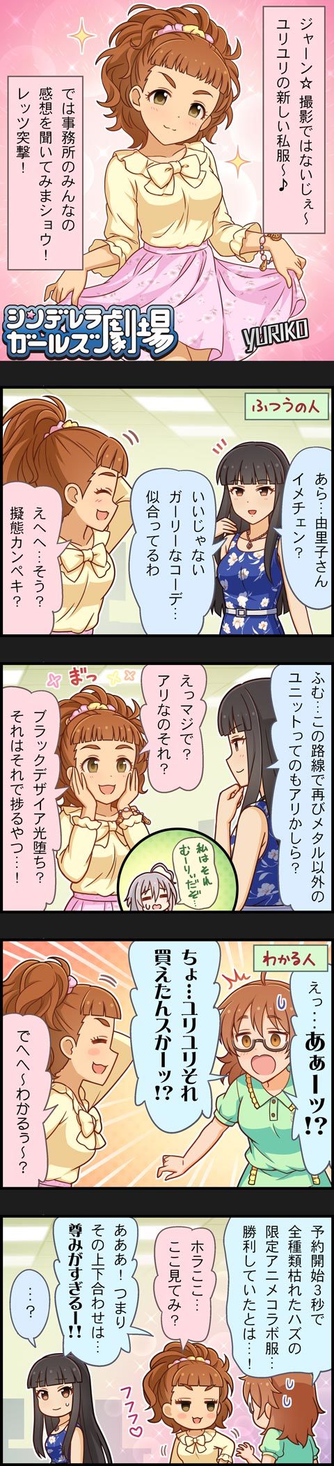 4girls 5koma ahoge araki_hina black_hair braid brown_eyes brown_hair character_name comic curly_hair eyebrows glasses grey_hair highres hoshi_shouko idolmaster idolmaster_cinderella_girls kurokawa_chiaki long_hair long_image messy_hair multiple_girls official_art oonishi_yuriko short_hair side_braid single_braid tall_image