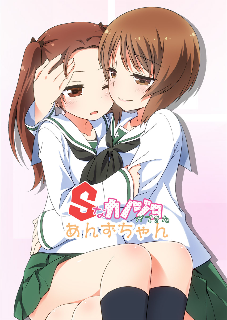 2girls black_legwear brown_eyes brown_hair cheek-to-cheek commentary_request cover cover_page doujin_cover girls_und_panzer green_skirt highres hug kadotani_anzu kneehighs long_hair multiple_girls nishizumi_miho one_eye_closed ribbon school_uniform seductive_smile serafuku shirt shirt_grab short_hair sitting sitting_on_lap sitting_on_person skirt smile twintails umekichi white_shirt yuri