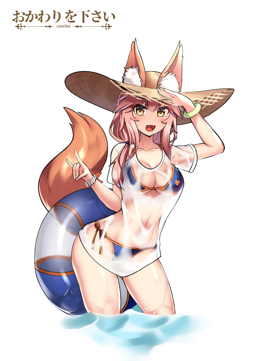 1girl :d animal_ears artist_name bikini blue_bikini breasts collarbone cowfee ears_through_headwear fang fate/grand_order fate_(series) fox_ears fox_shadow_puppet fox_tail hat innertube long_hair looking_at_viewer medium_breasts navel open_mouth pink_hair see-through shirt side-tie_bikini simple_background smile solo straw_hat sun_hat swimsuit tail tamamo_(fate)_(all) tamamo_no_mae_(swimsuit_lancer)_(fate) wading water wet wet_clothes wet_shirt wet_t-shirt white_background yellow_eyes