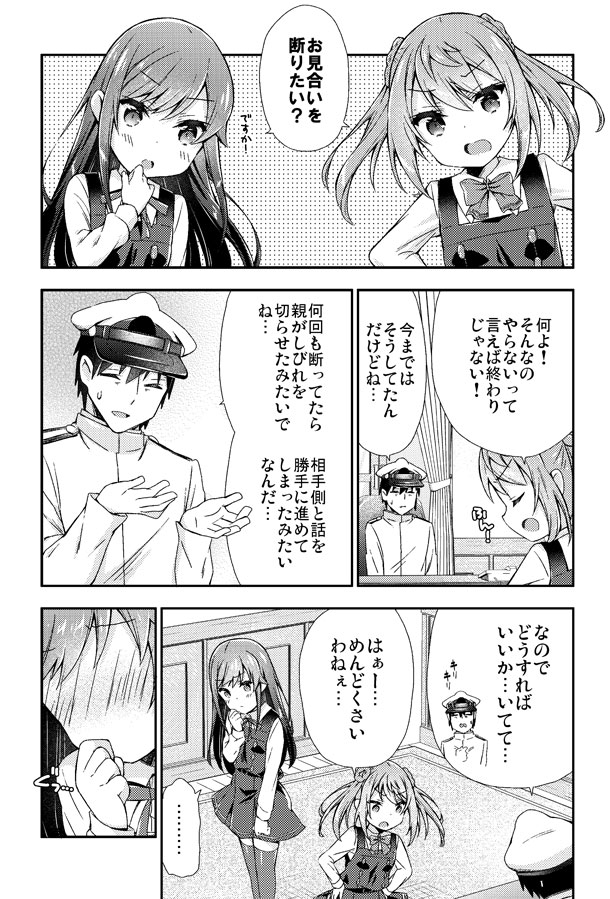 ... 1boy 2girls admiral_(kantai_collection) asashio_(kantai_collection) bangs blush bow bowtie chair closed_eyes comic commentary_request curtains double-breasted double_bun dress epaulettes eyebrows_visible_through_hair greyscale hand_up hands_on_hips hat indoors k_hiro kantai_collection long_hair long_sleeves michishio_(kantai_collection) monochrome multiple_girls neck_ribbon no_eyes nose_blush open_mouth peaked_cap pinafore_dress remodel_(kantai_collection) ribbon shared_speech_bubble speech_bubble spoken_ellipsis sweatdrop thigh-highs translation_request zettai_ryouiki