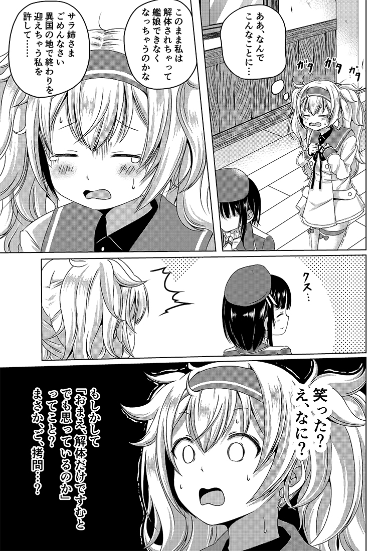 2girls ascot beret blank_eyes blush closed_eyes comic dress epaulettes gambier_bay_(kantai_collection) gloves greyscale hair_between_eyes hairband hat jacket kantai_collection long_hair military military_uniform monochrome multiple_girls open_mouth shino_(ponjiyuusu) smile surprised takao_(kantai_collection) tears thigh-highs thought_bubble translation_request trembling twintails uniform window