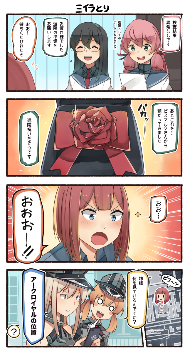 4koma 5girls :d ? ^_^ ^o^ akashi_(kantai_collection) anchor ark_royal_(kantai_collection) arrow bare_shoulders bismarck_(kantai_collection) black_hair blonde_hair blue_eyes blue_sailor_collar blue_shirt blush_stickers cellphone closed_eyes closed_eyes comic commentary emphasis_lines english flower glasses gloves green_eyes hair_between_eyes hair_ribbon hat highres holding holding_phone ido_(teketeke) iron_cross kantai_collection long_hair low_twintails map military military_uniform multiple_girls necktie o_o ooyodo_(kantai_collection) open_mouth peaked_cap phone pink_hair prinz_eugen_(kantai_collection) red_flower red_neckwear red_ribbon red_rose redhead ribbon rose round_teeth sailor_collar shirt short_hair smartphone smile sparkle speech_bubble spoken_question_mark teeth translation_request tress_ribbon twintails uniform white_gloves