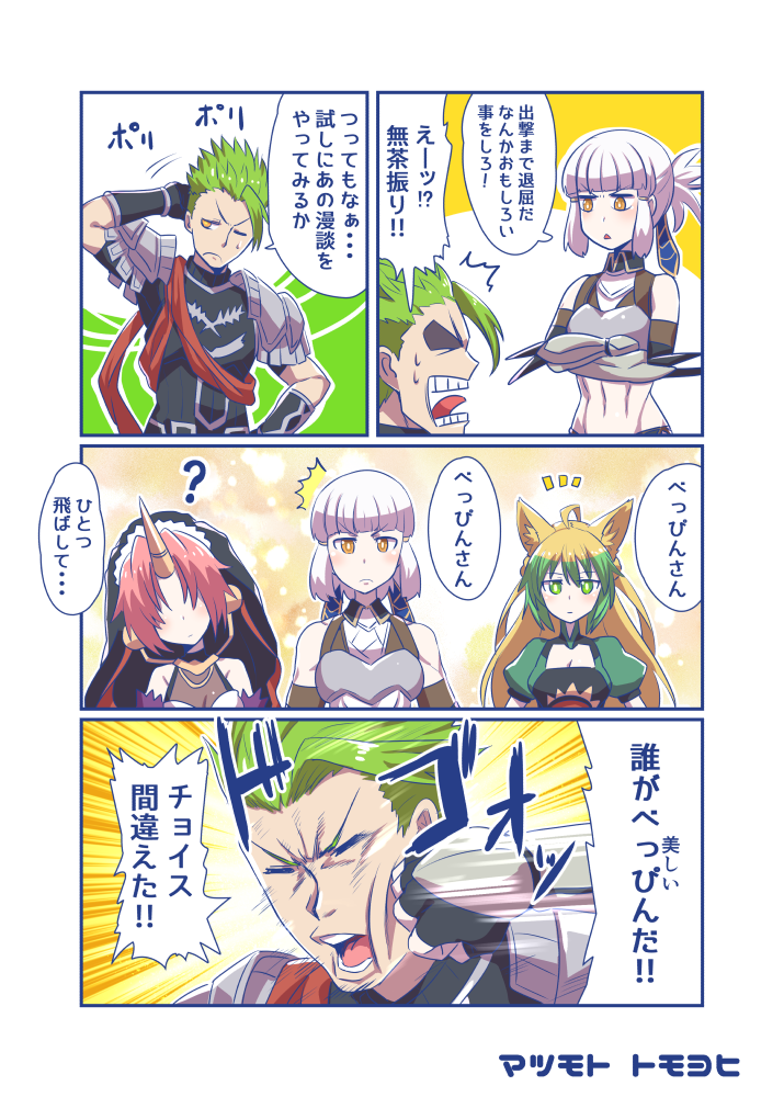 1boy 3girls achilles_(fate) ahoge animal_ears atalanta_(fate) bangs blunt_bangs cat_ears crossed_arms fate/grand_order fate_(series) frankenstein's_monster_(fate) gloves green_eyes green_hair hand_behind_head hidden_eyes horn multicolored_hair multiple_girls one_eye_closed open_mouth penthesilea_(fate/grand_order) pink_hair puffy_short_sleeves puffy_sleeves punching shaded_face short_ponytail short_sleeves shoulder_armor sidelocks surprised sweatdrop tomoyohi white_hair yellow_eyes