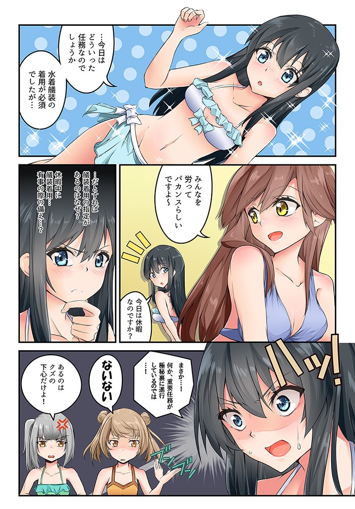 3koma 4girls anger_vein arashio_(kantai_collection) asashio_(kantai_collection) breasts cleavage comic doughnut food french_cruller frills hand_on_own_cheek kantai_collection kasumi_(kantai_collection) long_hair michishio_(kantai_collection) multiple_girls open_mouth short_hair small_breasts sparkle speech_bubble swimsuit translation_request