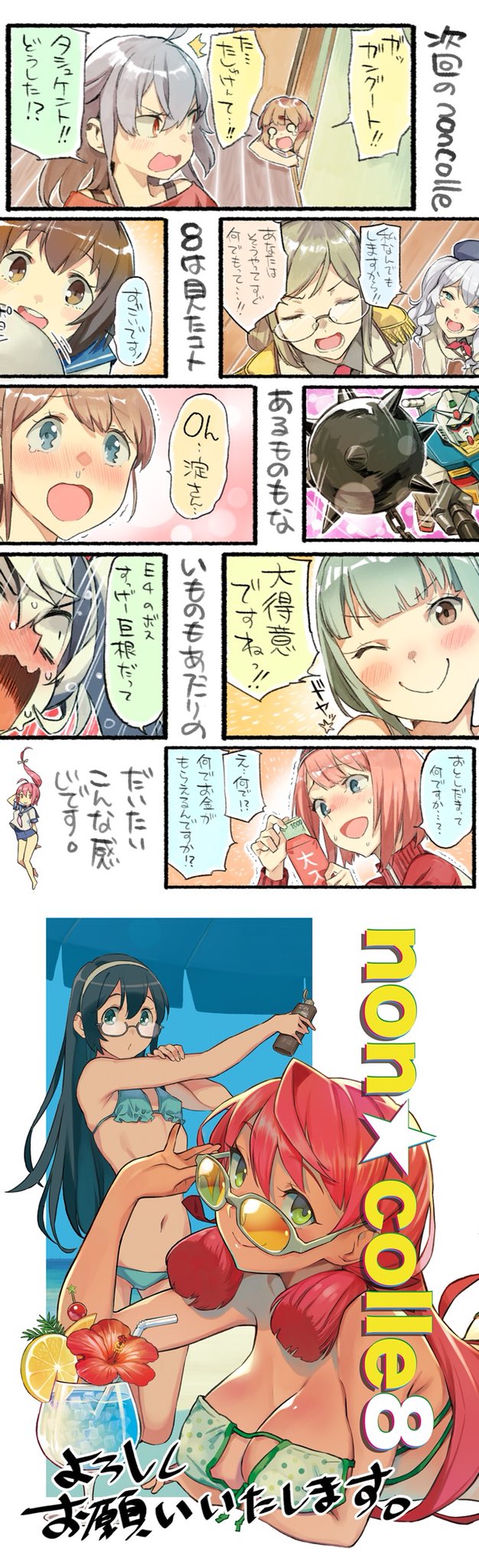 6+girls 9koma akashi_(kantai_collection) aqua_bikini ark_royal_(kantai_collection) bikini black_hair bottle breasts character_request comic commentary_request drink escort_water_hime eyepatch_bikini feet_out_of_frame flail freedom_gundam frilled_bikini frills gangut_(kantai_collection) green_eyes gundam hair_ribbon hairband highres i-168_(kantai_collection) intrepid_(kantai_collection) kantai_collection kashima_(kantai_collection) katori_(kantai_collection) large_breasts long_hair looking_over_glasses looking_over_sunglasses lotion lying mecha morning_star multiple_girls nonco on_stomach ooyodo_(kantai_collection) pink_hair plaid polka_dot polka_dot_bikini ribbon semi-rimless_eyewear small_breasts standing sunglasses sunscreen swimsuit tashkent_(kantai_collection) translation_request tress_ribbon under-rim_eyewear weapon white_bikini yukikaze_(kantai_collection) yuubari_(kantai_collection)