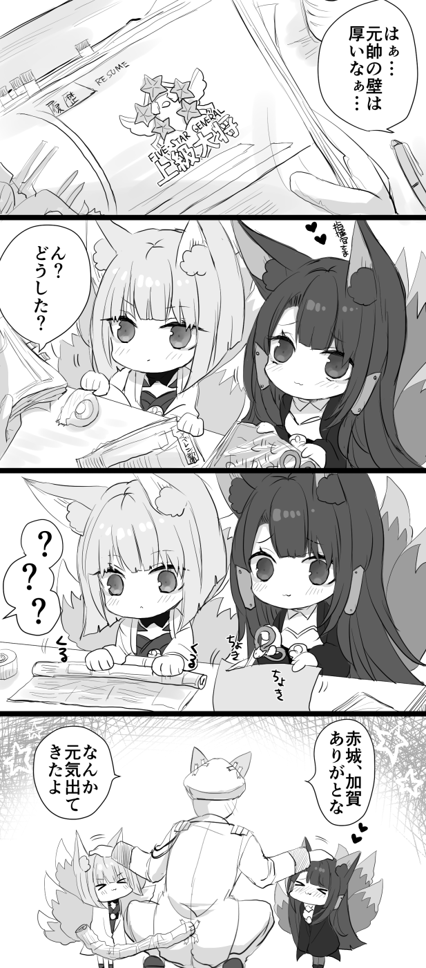 &gt;_&lt; 1boy 2girls 4koma ? admiral_(azur_lane) akagi_(azur_lane) animal_ears azur_lane bangs blush cat_ears cat_tail chibi closed_eyes closed_mouth comic commentary_request eyebrows_visible_through_hair facing_away fake_animal_ears fake_tail fox_ears fox_girl fox_tail gloves greyscale hat heart highres holding holding_scissors japanese_clothes kaga_(azur_lane) kimono kitsune long_sleeves military_hat military_jacket monochrome multiple_girls newspaper nose_blush pants peaked_cap petting putimaxi scissors smile spoken_question_mark squatting star tail tape translation_request wavy_mouth wide_sleeves