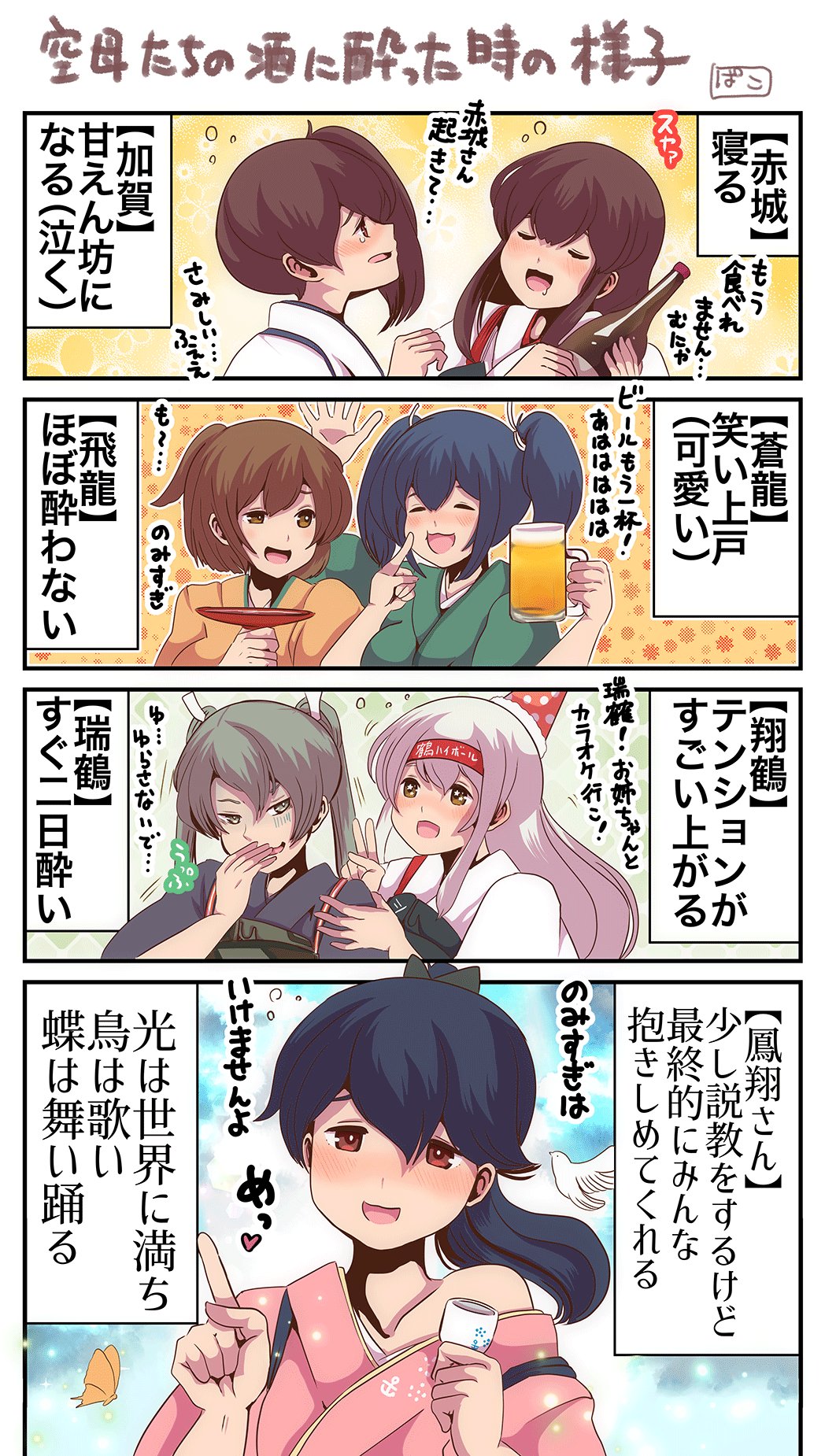 akagi_(kantai_collection) alcohol beer blush bottle comic cup drinking drinking_glass drunk hair_ribbon hakama hakama_skirt highres holding holding_cup houshou_(kantai_collection) japanese_clothes kaga_(kantai_collection) kantai_collection kimono multiple_girls off_shoulder open_mouth pako_(pousse-cafe) ribbon sake sake_bottle shoukaku_(kantai_collection) side_ponytail translation_request twintails white_ribbon zuikaku_(kantai_collection)