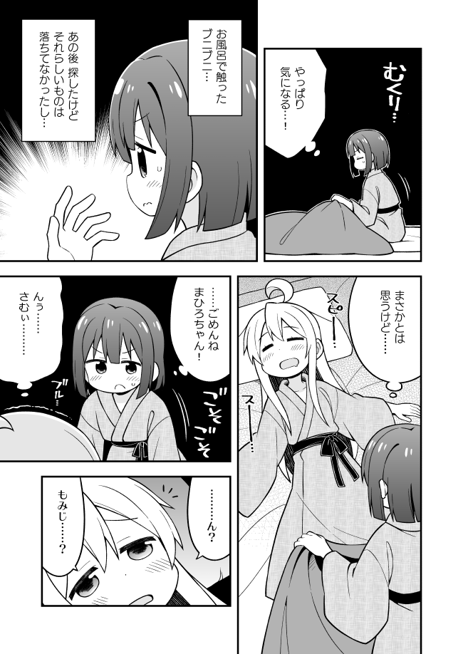 &gt;:( 2girls blush closed_eyes futon genderswap genderswap_(mtf) greyscale half-closed_eyes hand_up japanese_clothes kimono lying momiji_(onii-chan_wa_oshimai) monochrome multiple_girls nekotoufu notice_lines on_back onii-chan_wa_oshimai oyama_mahiro pillow sash sleeping sweatdrop translation_request v-shaped_eyebrows waking_up wavy_mouth yukata