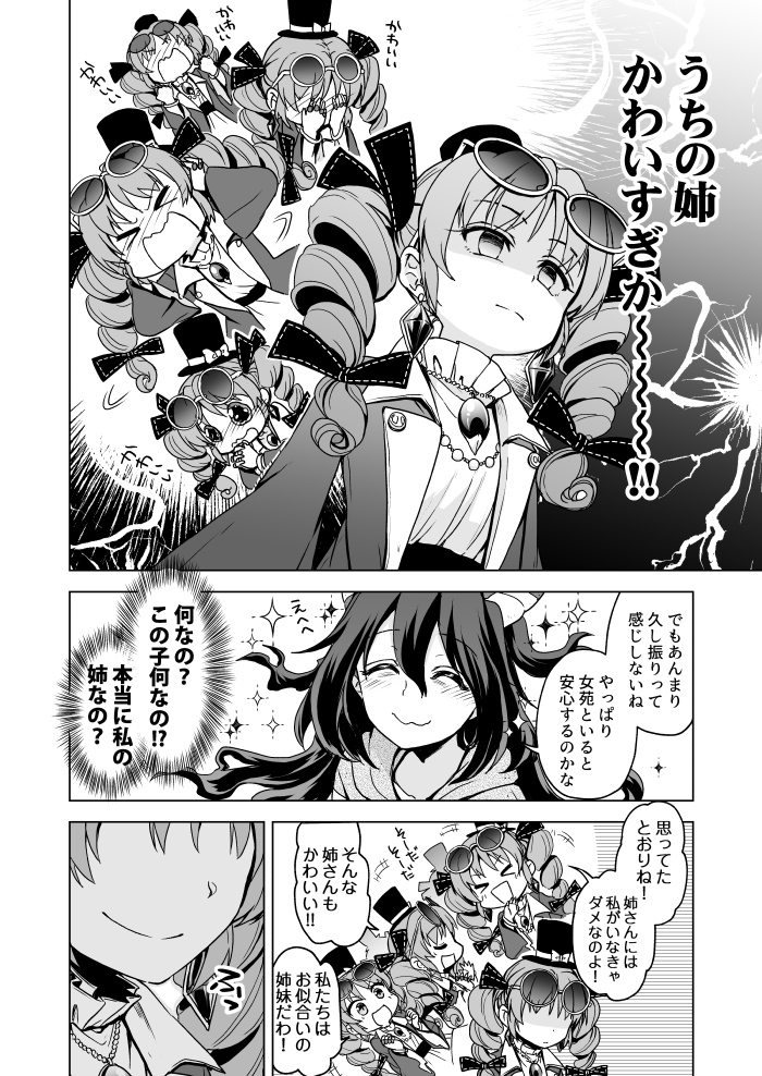 2girls blush comic drill_hair empty_eyes eyewear_on_head greyscale hat jewelry long_hair mikagami_hiyori monochrome multiple_girls ribbon smile top_hat touhou translation_request twin_drills very_long_hair yorigami_jo'on yorigami_shion