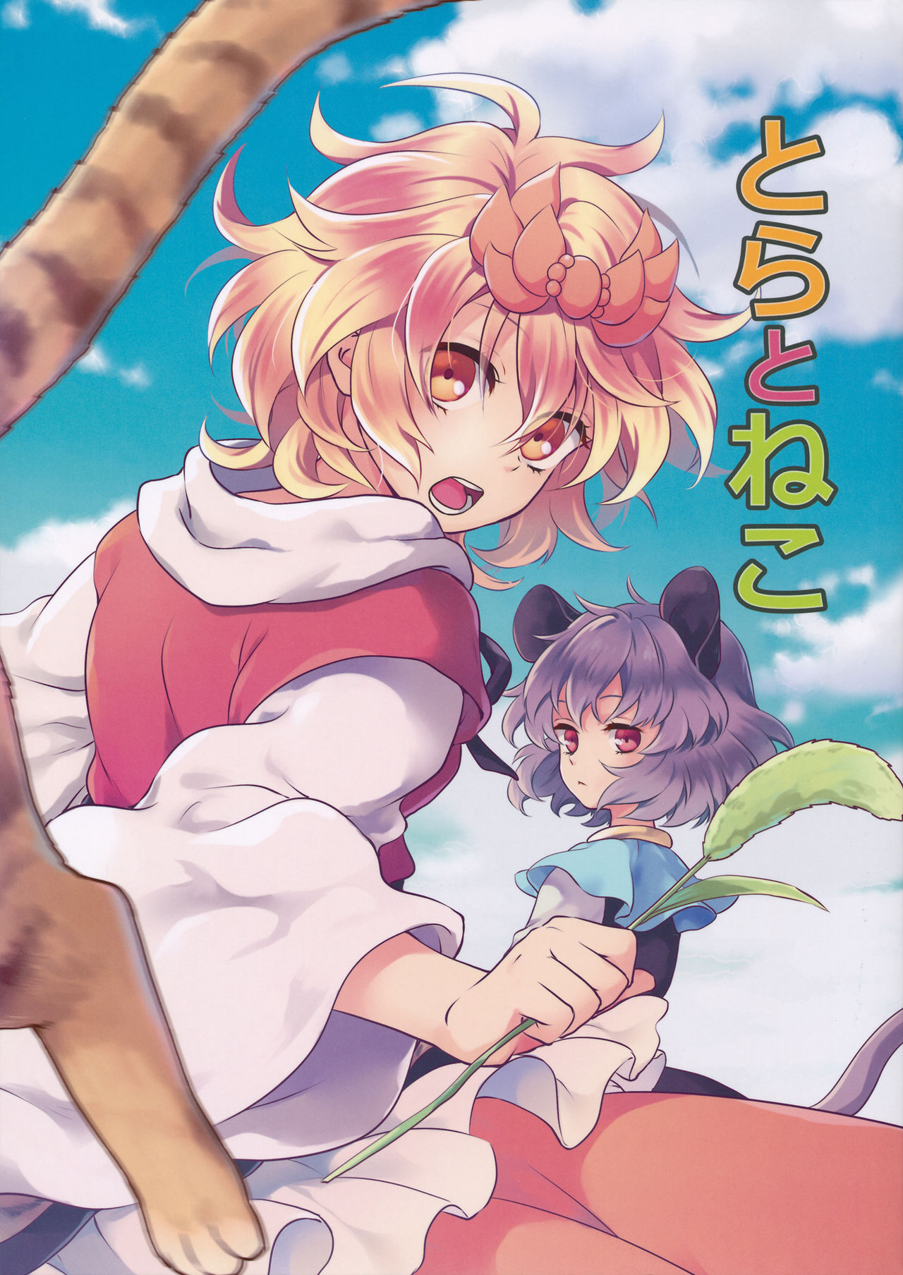 2girls animal_ears blonde_hair capelet comic cover cover_page doujin_cover dress grey_hair hair_ornament highres long_sleeves mouse_ears mouse_tail multiple_girls nazrin short_hair tail tomobe_kinuko toramaru_shou touhou wide_sleeves