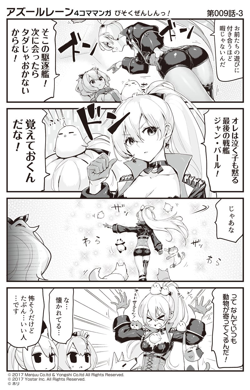 &gt;_&lt; 3girls :o anchor_symbol animal_ears ass ayanami_(azur_lane) azur_lane bangs bare_shoulders belt bird blush breasts bustier camisole cat cleavage comic commentary_request crown dog_ears earrings eyebrows_visible_through_hair gloves greyscale hair_between_eyes hair_ribbon half_gloves hand_on_own_thigh headgear high_ponytail highres hori_(hori_no_su) javelin_(azur_lane) jean_bart_(azur_lane) jewelry long_hair long_sleeves medium_breasts mini_crown monochrome multiple_girls official_art parted_lips pointing puffy_long_sleeves puffy_sleeves ribbon sailor_collar school_uniform serafuku shirt short_shorts shorts sidelocks skull sleeveless sleeveless_shirt speech_bubble sweatdrop translation_request v-shaped_eyebrows very_long_hair