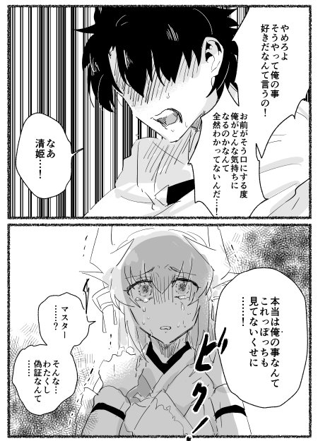 1boy 1girl blush chaldea_uniform comic command_spell commentary commentary_request crying crying_with_eyes_open dragon_girl dragon_horns fate/grand_order fate_(series) fujimaru_ritsuka_(male) greyscale hands_on_another's_shoulders horns japanese_clothes kimono kiyohime_(fate/grand_order) long_hair monochrome open_mouth speech_bubble tears trembling