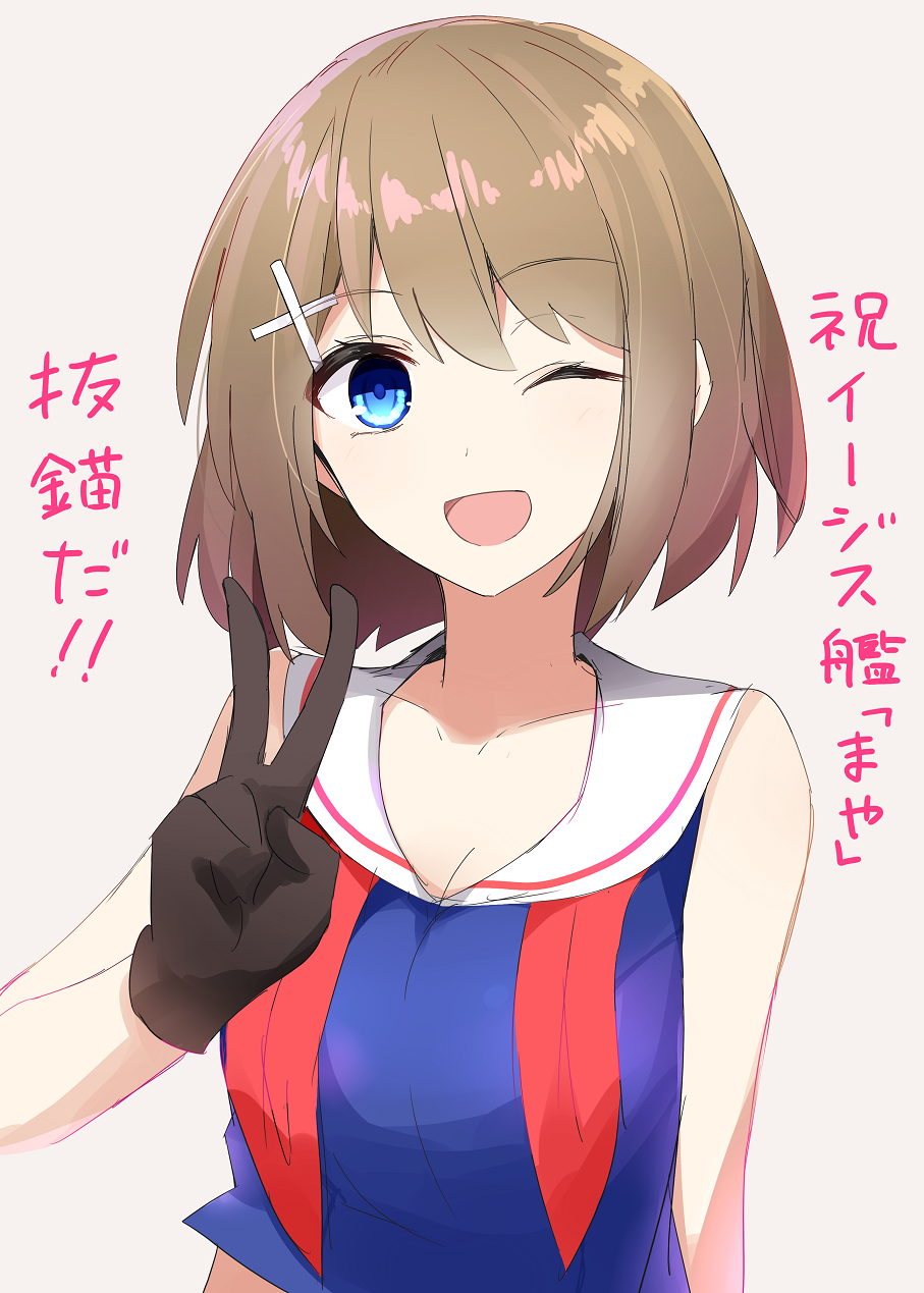 1girl ;d aa_(sin2324) background_text bangs blue_eyes blue_shirt blush brown_background brown_eyes brown_gloves brown_hair collarbone commentary_request eyebrows_visible_through_hair gloves hair_between_eyes hair_ornament hand_up highres kantai_collection looking_at_viewer maya_(kantai_collection) one_eye_closed open_mouth red_neckwear sailor_collar school_uniform serafuku shirt simple_background sleeveless sleeveless_shirt smile solo translated v white_sailor_collar x_hair_ornament