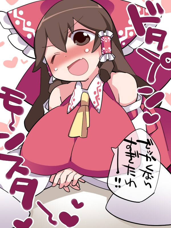 1girl arms_under_breasts ascot bare_shoulders blush bow breast_expansion breast_hold breast_rest breasts brown_eyes brown_hair commentary_request detached_sleeves hair_bow hair_tubes hakurei_reimu hammer_(sunset_beach) heart large_breasts long_hair one_eye_closed open_mouth sidelocks smile solo touhou translation_request