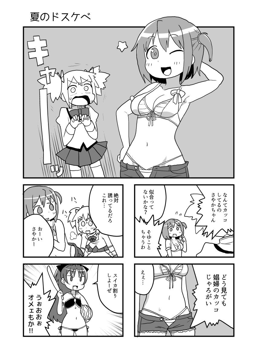 3girls baseball_bat bikini comic emphasis_lines fang food fruit greyscale highres kaname_madoka long_hair lowleg lowleg_panties magia_record:_mahou_shoujo_madoka_magica_gaiden mahou_shoujo_madoka_magica miki_sayaka mitakihara_school_uniform monochrome multiple_girls panties sakura_kyouko school_uniform short_shorts shorts side_ponytail swimsuit twintails underwear watermelon yoshino_norihito