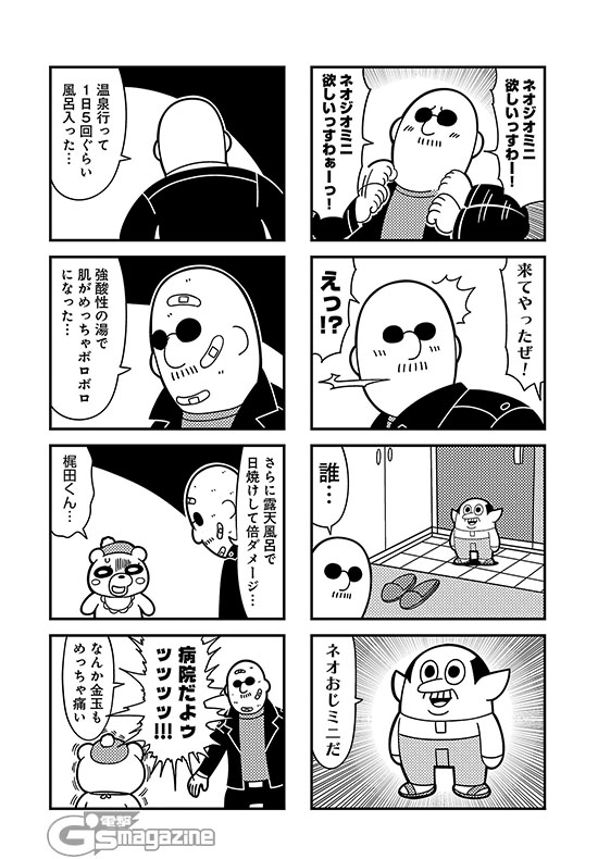 /\/\/\ 1girl 2boys 4koma afterimage bald balding bandage bear bib bkub blush blush_stickers clenched_hands closet comic door emphasis_lines facial_hair goho_mafia!_kajita-kun greyscale halftone hat jacket mafia_kajita monochrome motion_lines multiple_4koma multiple_boys mustache no_pupils o_o pants pointy_ears shaded_face shirt short_hair shouting simple_background slippers speech_bubble sunglasses sweatdrop talking translation_request trembling two-tone_background umino_chika_(character)