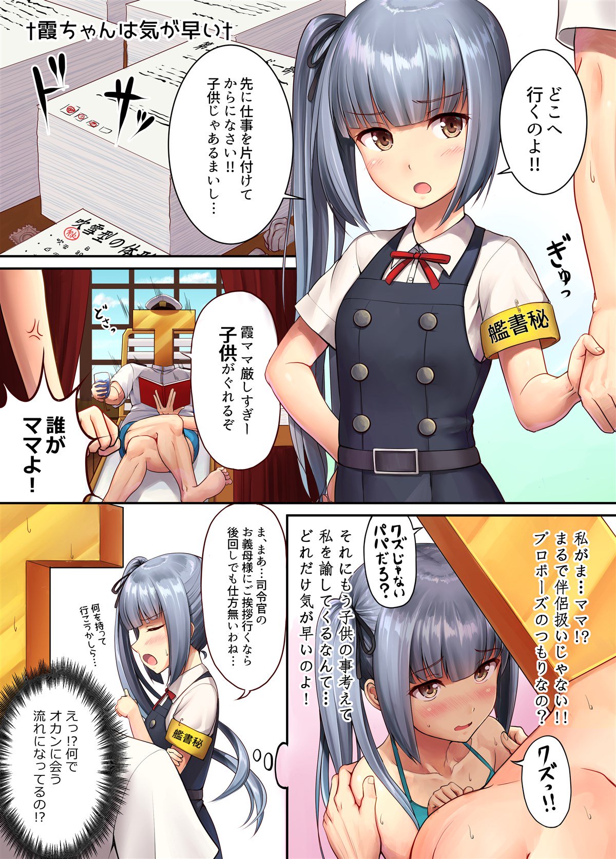 1boy 1girl armband brown_eyes chair comic commentary_request dress grey_hair highres ichikawa_feesu imagining kantai_collection kasumi_(kantai_collection) long_hair lounge_chair paper paper_stack pinafore_dress remodel_(kantai_collection) short_ponytail short_sleeves side_ponytail t-head_admiral translation_request upper_body window