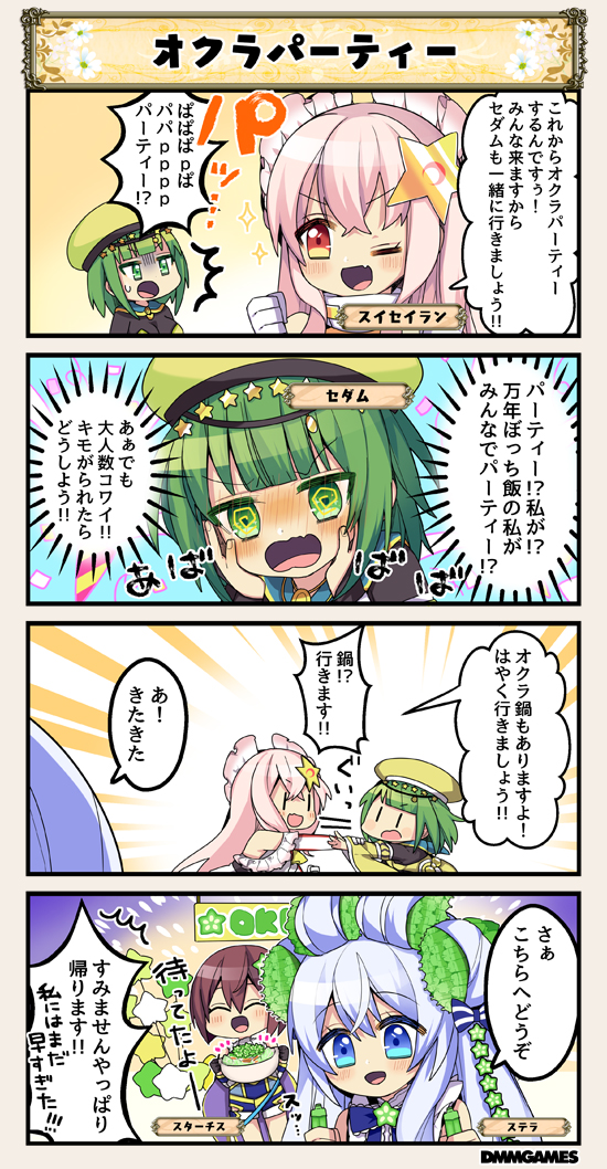 /\/\/\ 4girls 4koma @_@ ^_^ ^o^ ahoge bangs blue_eyes blue_hair blue_ribbon blush bow bowl bowtie braid brown_hair character_name closed_eyes comic commentary_request dot_nose flower flower_knight_girl food food_request green_eyes green_hair grin hair_ornament hair_rings hat long_hair looking_at_another multiple_girls one_eye_closed orange_eyes pink_hair pulling ribbon sedum_(flower_knight_girl) short_hair smile speech_bubble statice_(flower_knight_girl) suiseiran_(flower_knight_girl) sutera_(flower_knight_girl) tagme translation_request |_|