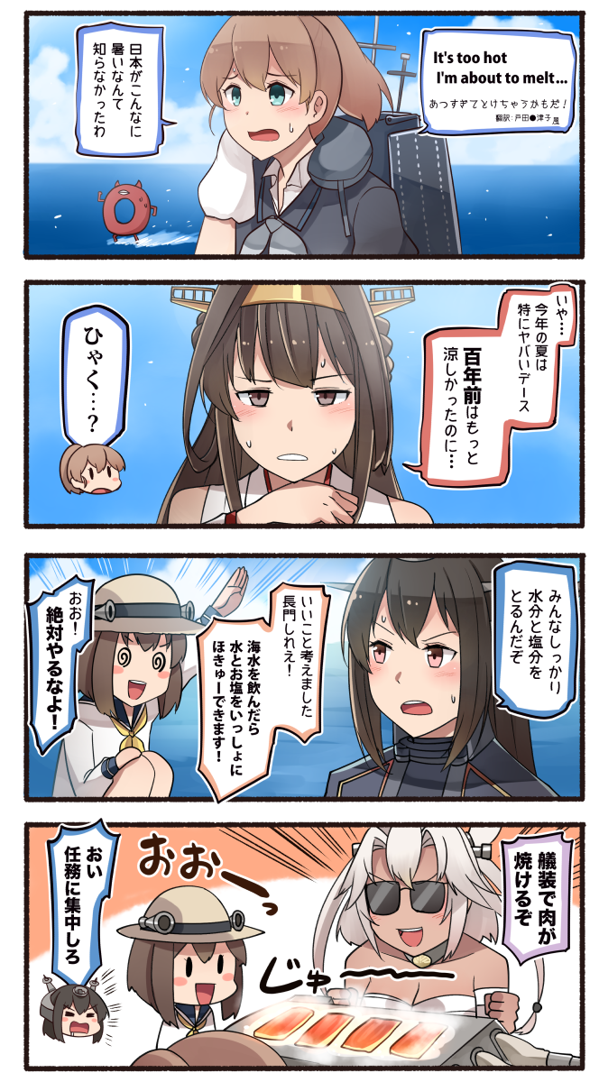 4koma 6+girls :d @_@ ahoge arm_up bare_shoulders black_hair blonde_hair blue_eyes blue_sailor_collar blush_stickers brown_hair budget_sarashi comic commentary_request double_bun dress emphasis_lines enemy_lifebuoy_(kantai_collection) english grey_eyes hair_between_eyes hairband hat headgear highres holding ido_(teketeke) intrepid_(kantai_collection) japanese_clothes kantai_collection kongou_(kantai_collection) long_hair long_sleeves multiple_girls musashi_(kantai_collection) nagato_(kantai_collection) neckerchief nontraditional_miko ocean open_mouth ponytail red_eyes remodel_(kantai_collection) sailor_collar sailor_dress sarashi shinkaisei-kan short_dress short_hair smile speech_bubble sun_hat sunglasses translation_request twintails two_side_up white_dress yellow_neckwear yukikaze_(kantai_collection)