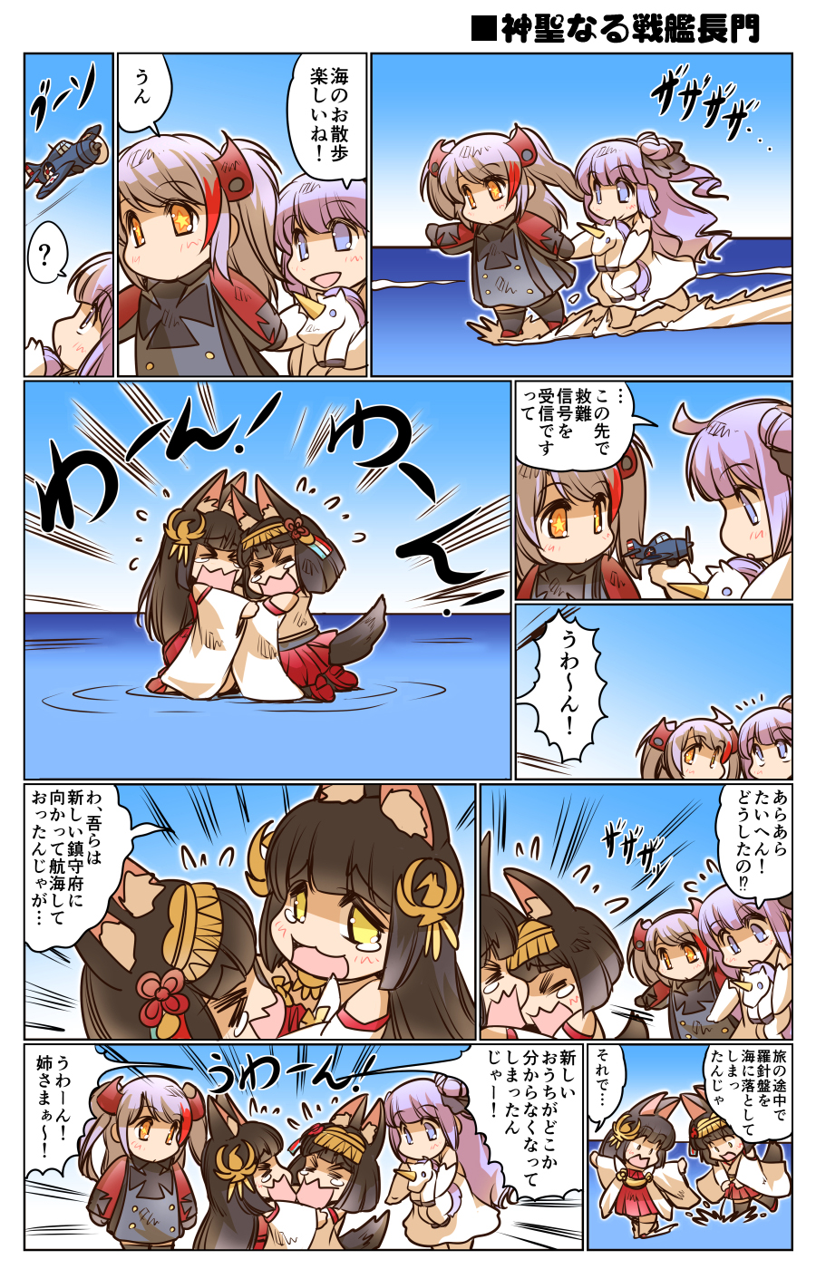 4girls ahoge aircraft airplane animal_ears azur_lane chibi comic fox_ears fox_tail highres hisahiko multiple_girls mutsu_(azur_lane) nagato_(azur_lane) open_mouth orange_eyes prinz_eugen_(azur_lane) star star-shaped_pupils stuffed_unicorn symbol-shaped_pupils tail tearing_up translation_request unicorn_(azur_lane) violet_eyes water wavy_mouth