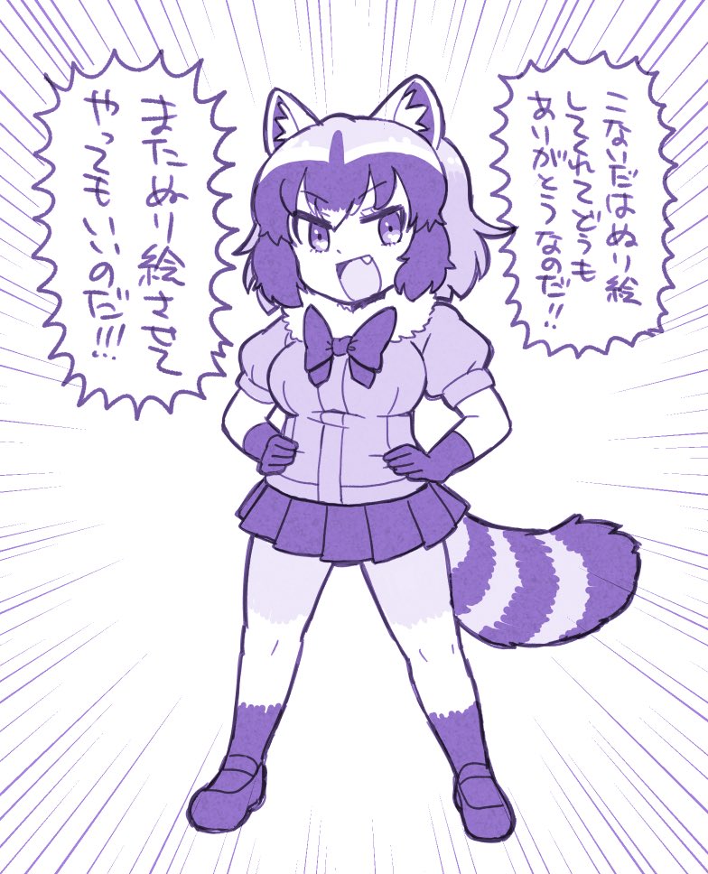 1girl :d animal_ears bow bowtie commentary common_raccoon_(kemono_friends) emphasis_lines eyebrows_visible_through_hair fang full_body fur_collar gloves hands_on_hips kemono_friends kitsunetsuki_itsuki_(style) miniskirt mitsumoto_jouji monochrome multicolored_hair open_mouth parody pleated_skirt purple raccoon_ears raccoon_tail short_sleeves skirt smile solo speech_bubble standing tail