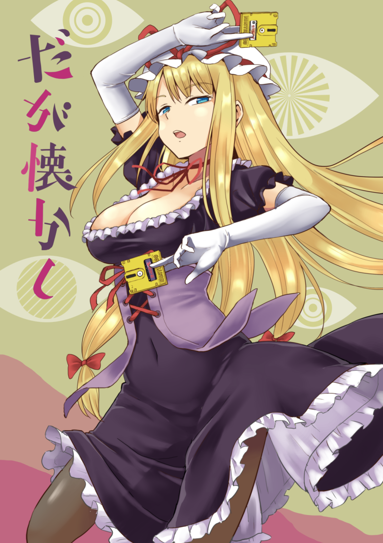 1girl between_fingers black_legwear blonde_hair blue_eyes bow breasts commentary_request cosplay cover cover_page covered_navel dagashi_kashi doujin_cover dress elbow_gloves eyebrows_visible_through_hair floppy_disk frilled_dress frills gloves hair_bow hand_up hat ichijou_hotaru long_hair looking_at_viewer medium_breasts mob_cap open_mouth pantyhose puffy_short_sleeves puffy_sleeves purple_dress red_bow short_sleeves solo taishi_(moriverine) touhou very_long_hair white_gloves yakumo_yukari yakumo_yukari_(cosplay)