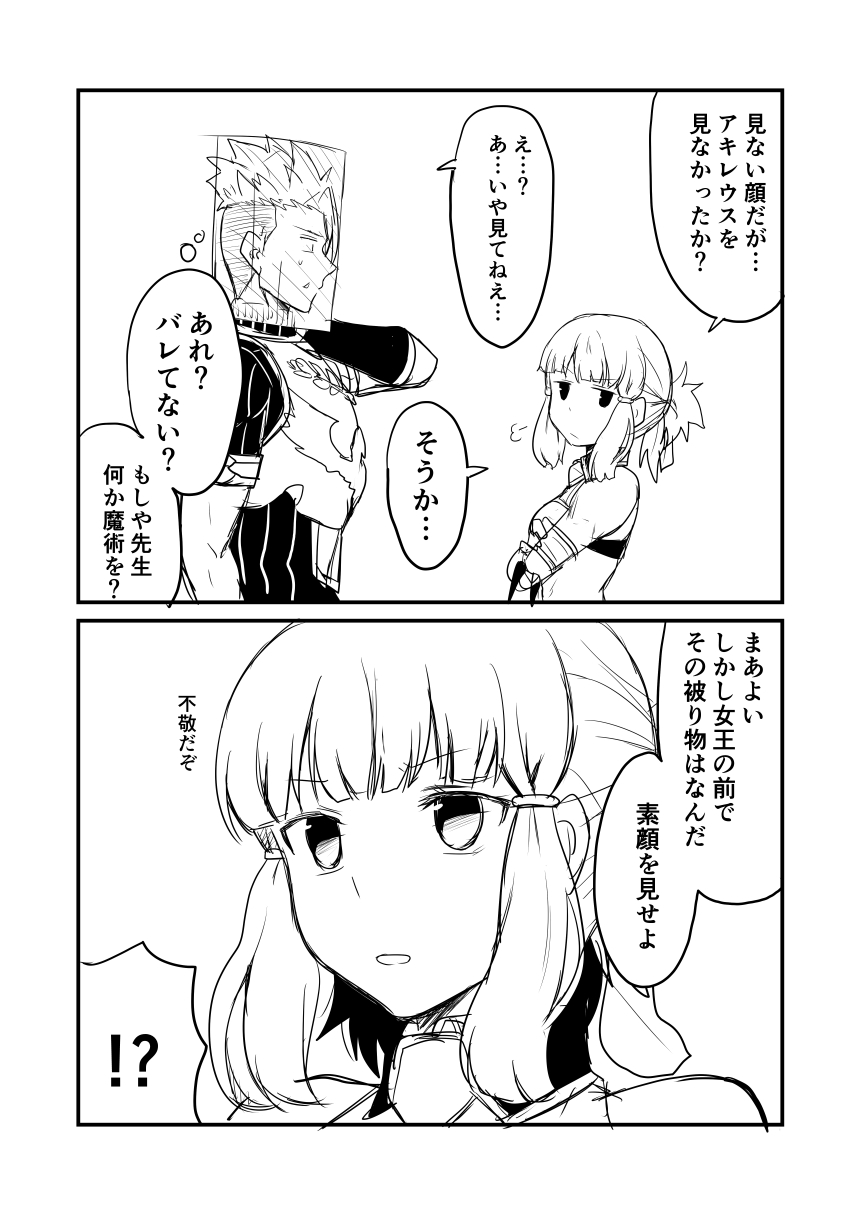 1boy 1girl 2koma achilles_(fate) armor bag breastplate collar comic commentary_request crossed_arms fate/grand_order fate_(series) greyscale ha_akabouzu hand_on_own_neck highres monochrome paper_bag penthesilea_(fate/grand_order) sidelocks spiky_hair translation_request