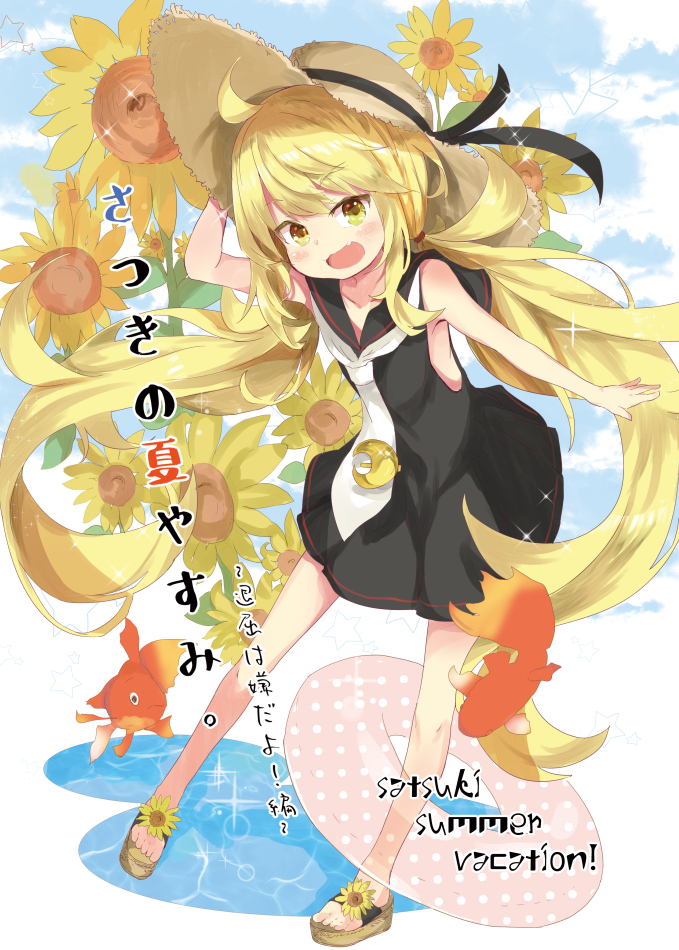 1girl :d adapted_costume animal arm_up bangs bare_arms bare_shoulders black_dress black_ribbon black_sailor_collar blonde_hair blush brown_footwear commentary_request cover cover_page crescent crescent_moon_pin dress eyebrows_visible_through_hair fang fish flower goldfish hand_on_headwear hat hat_ribbon innertube kantai_collection long_hair looking_at_viewer low_twintails necktie open_mouth pink_innertube polka_dot polka_dot_innertube ribbon sailor_collar sailor_dress sandals satsuki_(kantai_collection) shibainu_kisetsu sleeveless sleeveless_dress smile solo sparkle standing straw_hat sunflower translated twintails very_long_hair water white_neckwear yellow_eyes yellow_flower