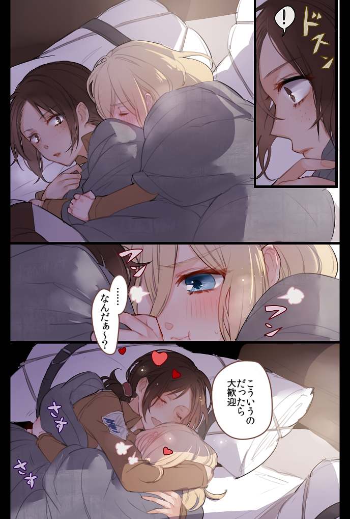 ! 2girls blonde_hair blue_eyes blush brown_hair chino_machiko christa_renz closed_eyes collared_shirt comic heart hug lying multiple_girls on_side open_mouth pout shingeki_no_kyojin shirt spoken_exclamation_mark translation_request ymir_(shingeki_no_kyojin) yuri