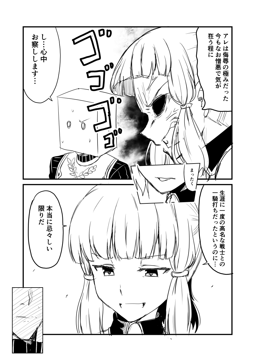 1boy 1girl 2koma achilles_(fate) angry bag black_sclera comic commentary_request fate/grand_order fate_(series) greyscale ha_akabouzu highres monochrome paper_bag penthesilea_(fate/grand_order) sidelocks sweat translation_request veins