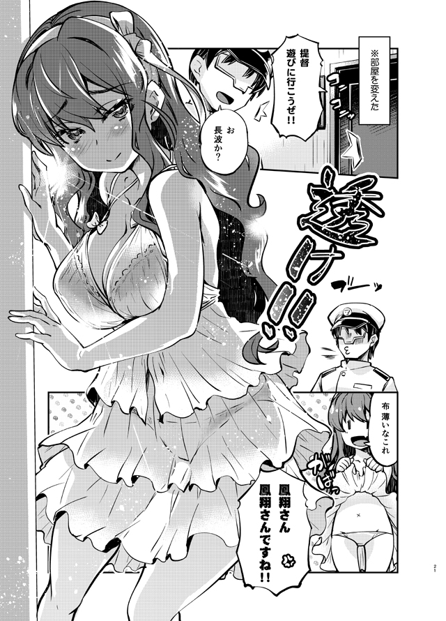 /\/\/\ 1boy 1girl =d admiral_(kantai_collection) alternate_costume anger_vein bare_arms bare_shoulders bra breasts cleavage closed_mouth comic commentary_request door dress dress_lift eyebrows_visible_through_hair fang gloom_(expression) greyscale hairband half-closed_eyes hat imu_sanjo indoors kantai_collection lifted_by_self long_hair military_hat monochrome naganami_(kantai_collection) navel open_mouth panties peaked_cap see-through short_dress shouting sleeveless sleeveless_dress smile standing stomach surprised translation_request underwear