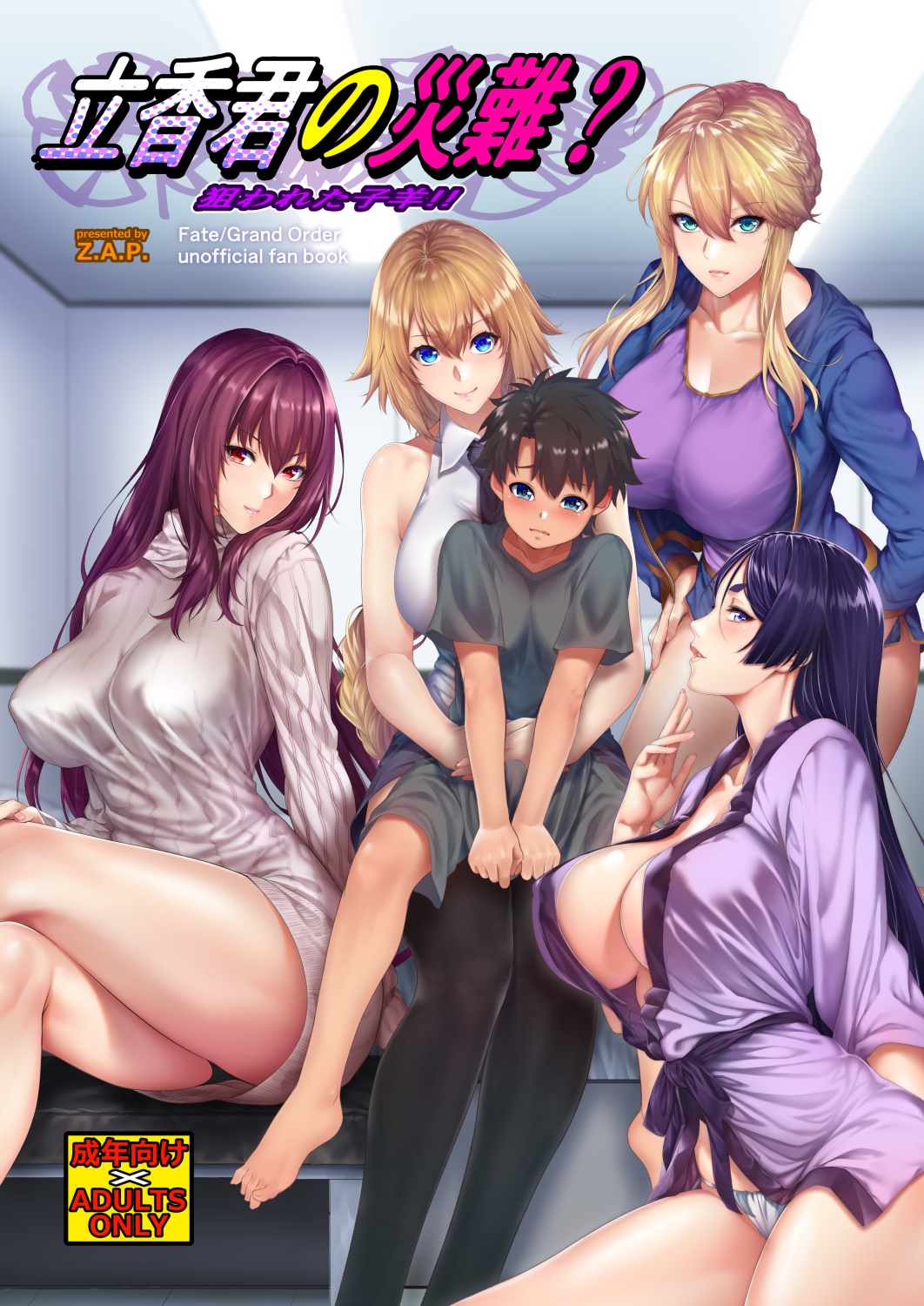 1boy 4girls artoria_pendragon_(all) artoria_pendragon_(lancer) barefoot black_hair black_legwear black_panties blonde_hair blue_eyes blue_hair blush braid breasts cover cover_page doujin_cover eyebrows_visible_through_hair fate/apocrypha fate/grand_order fate_(series) green_eyes highres jeanne_d'arc_(fate) jeanne_d'arc_(fate)_(all) large_breasts legs_crossed lips long_braid long_hair looking_at_viewer minamoto_no_raikou_(fate/grand_order) multiple_girls open_clothes panties pantyhose purple_hair red_eyes scathach_(fate)_(all) scathach_(fate/grand_order) shiny shiny_hair shiny_skin short_hair single_braid sweater underwear very_long_hair zucchini
