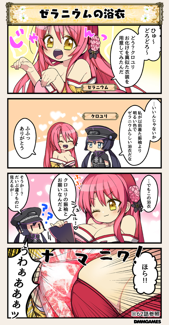 2girls 4koma ^_^ black_hair blue_eyes breasts character_name closed_eyes closed_eyes comic dot_nose emphasis_lines flower flower_knight_girl geranium_(flower_knight_girl) hair_flower hair_ornament japanese_clothes kimono kuroyuri_(flower_knight_girl) large_breasts long_hair multiple_girls obi one_eye_closed open_mouth redhead sash sleeveless speech_bubble tagme translation_request twintails yellow_eyes yukata