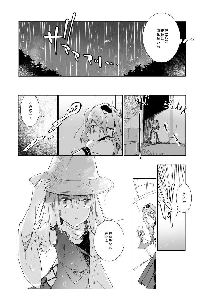 2girls ascot azuma_aya comic frog_hair_ornament greyscale hair_ornament hair_tubes hat kochiya_sanae long_hair long_sleeves medium_hair monochrome moriya_suwako multiple_girls rain school_uniform short_sleeves side_ponytail skirt snake_hair_ornament touhou translation_request vest wide_sleeves