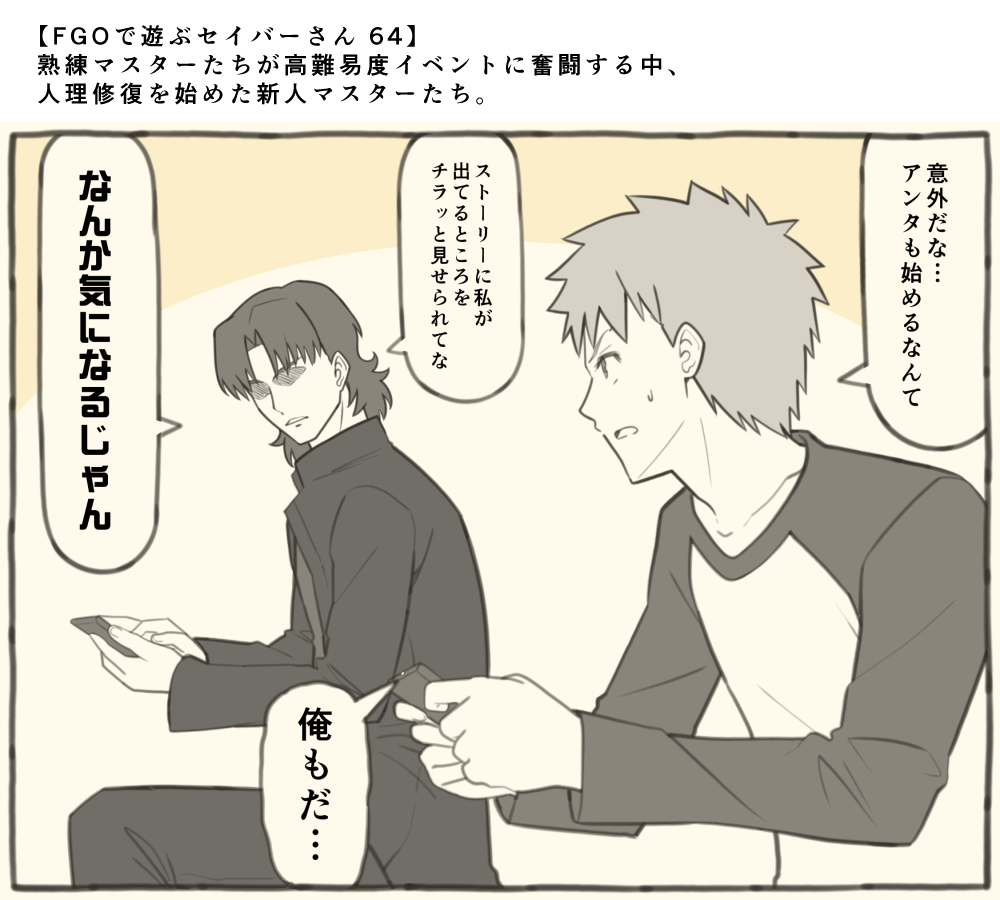 1koma 2boys bangs blank_eyes cellphone closed_mouth collarbone comic commentary_request emiya_shirou fate/grand_order fate_(series) holding holding_smartphone long_sleeves looking_at_another monochrome multiple_boys open_mouth pants phone sitting smartphone speech_bubble translation_request tsukumo