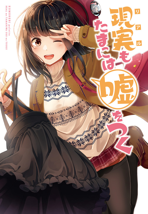 1girl ;d arm_up bag bangs black_hair black_legwear black_skirt blush boots brown_coat brown_eyes brown_footwear clothes_hanger coat commentary_request cover cover_page eyebrows_visible_through_hair frilled_skirt frills hat holding long_hair long_sleeves niichi_(komorebi-palette) one_eye_closed open_clothes open_coat open_mouth original pantyhose pleated_skirt red_hat red_skirt round_teeth shoulder_bag simple_background skirt skirt_removed sleeves_past_wrists smile solo standing standing_on_one_leg suspender_skirt suspenders sweater teeth translation_request turtleneck turtleneck_sweater upper_teeth v white_background white_sweater