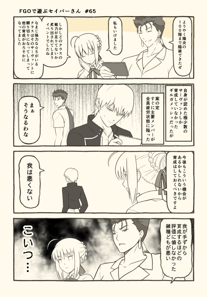 1girl 2boys 4koma ahoge artoria_pendragon_(all) bangs bow bowtie cellphone closed_eyes closed_mouth collarbone comic commentary_request ears_visible_through_hair eyebrows_visible_through_hair fate/grand_order fate_(series) gilgamesh holding holding_smartphone lancer monochrome multiple_boys open_mouth phone saber short_sleeves smartphone smile speech_bubble translation_request tsukumo