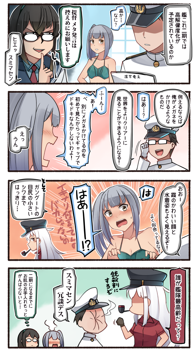 1boy 3girls admiral_(kantai_collection) bikini black_hair blush brown_gloves brown_hair closed_eyes comic eyebrows_visible_through_hair flat_cap gangut_(kantai_collection) glasses gloves green_bikini grey_hair hair_ornament hairclip hat highres ido_(teketeke) kantai_collection kasumi_(kantai_collection) long_hair long_sleeves looking_at_viewer military military_hat military_jacket military_uniform multiple_girls naval_uniform necktie ooyodo_(kantai_collection) open_mouth pipe red_neckwear red_shirt shirt short_hair side_ponytail swimsuit translation_request uniform white_hair